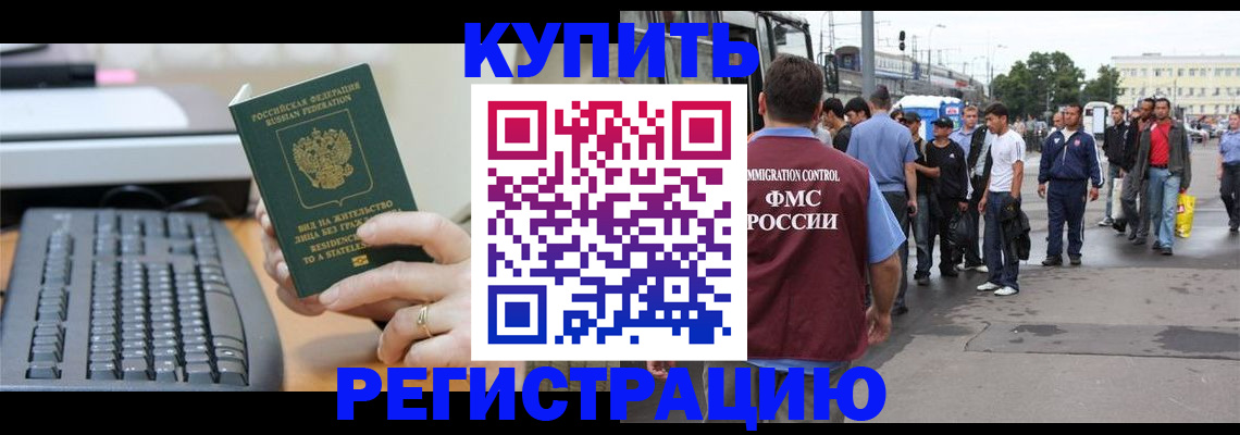 прописка для работы в Кизилюрте